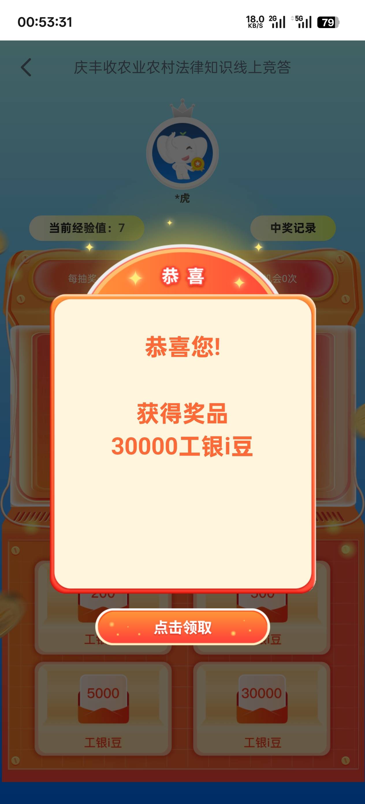 这啥呀？这是？工行第一次中这么多豆

58 / 作者:顺风顺水。 / 