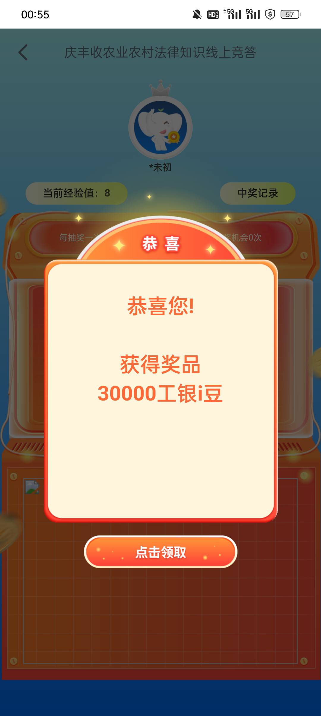 工行30毛，PK够30经验值就可以？抽奖了

34 / 作者:蓝色忧郁1 / 