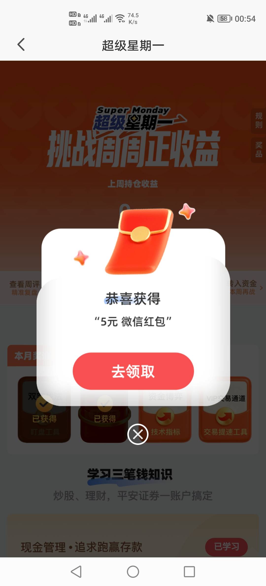 明天的早餐钱有了，平安证券5毛，华为应用市场2毛


67 / 作者:挂壁老哥饿了mm / 