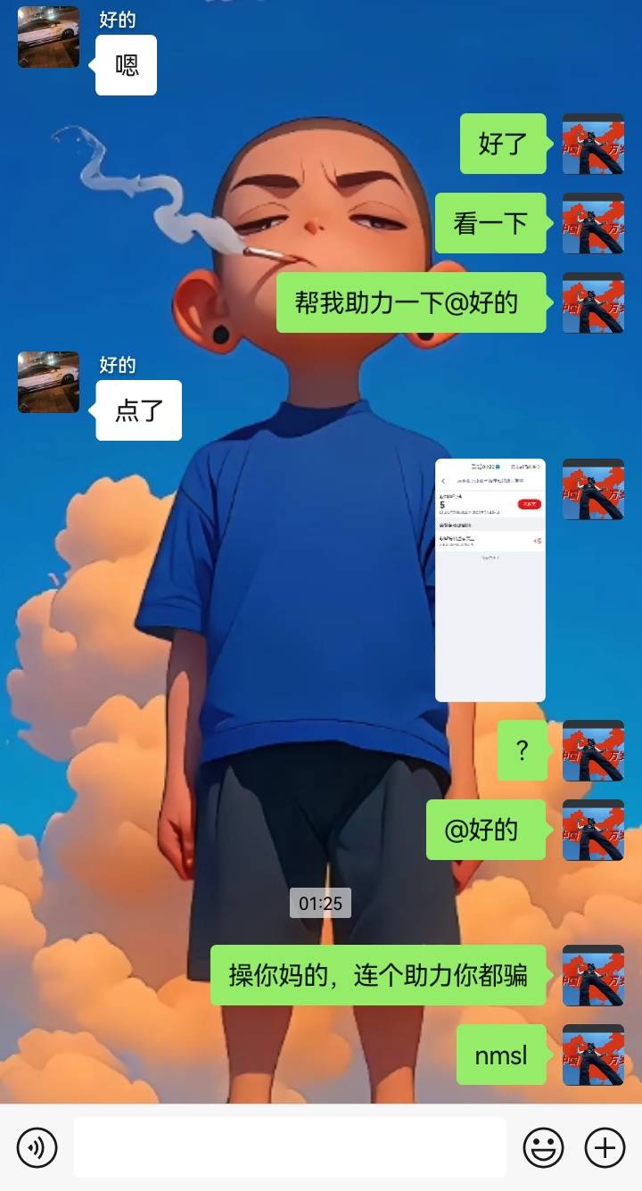 真nm一辈子吃不上3个菜的玩意，连个助力都骗，真我去cs


5 / 作者:吼烦丶 / 