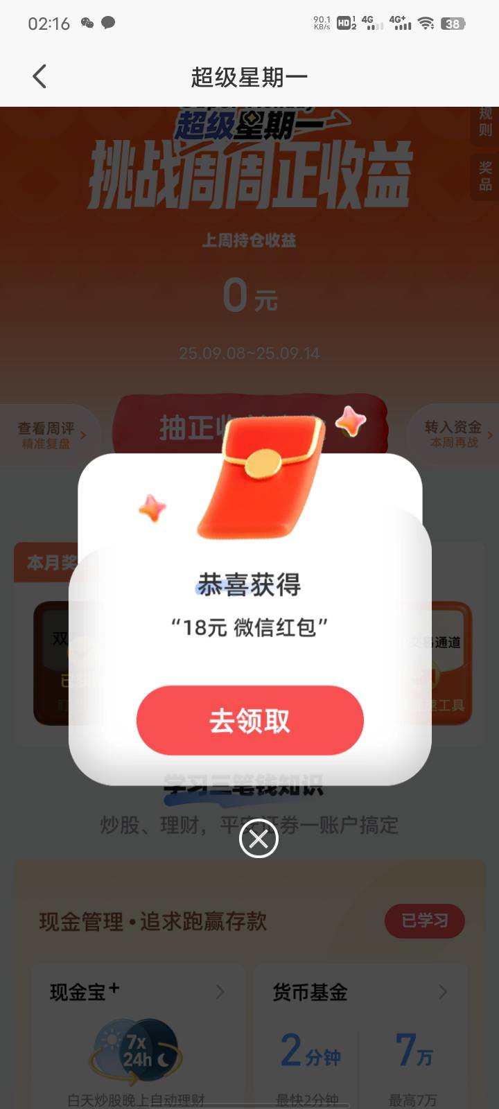 睡醒抽一下星期一，没想到好运了

50 / 作者:小黄人- / 