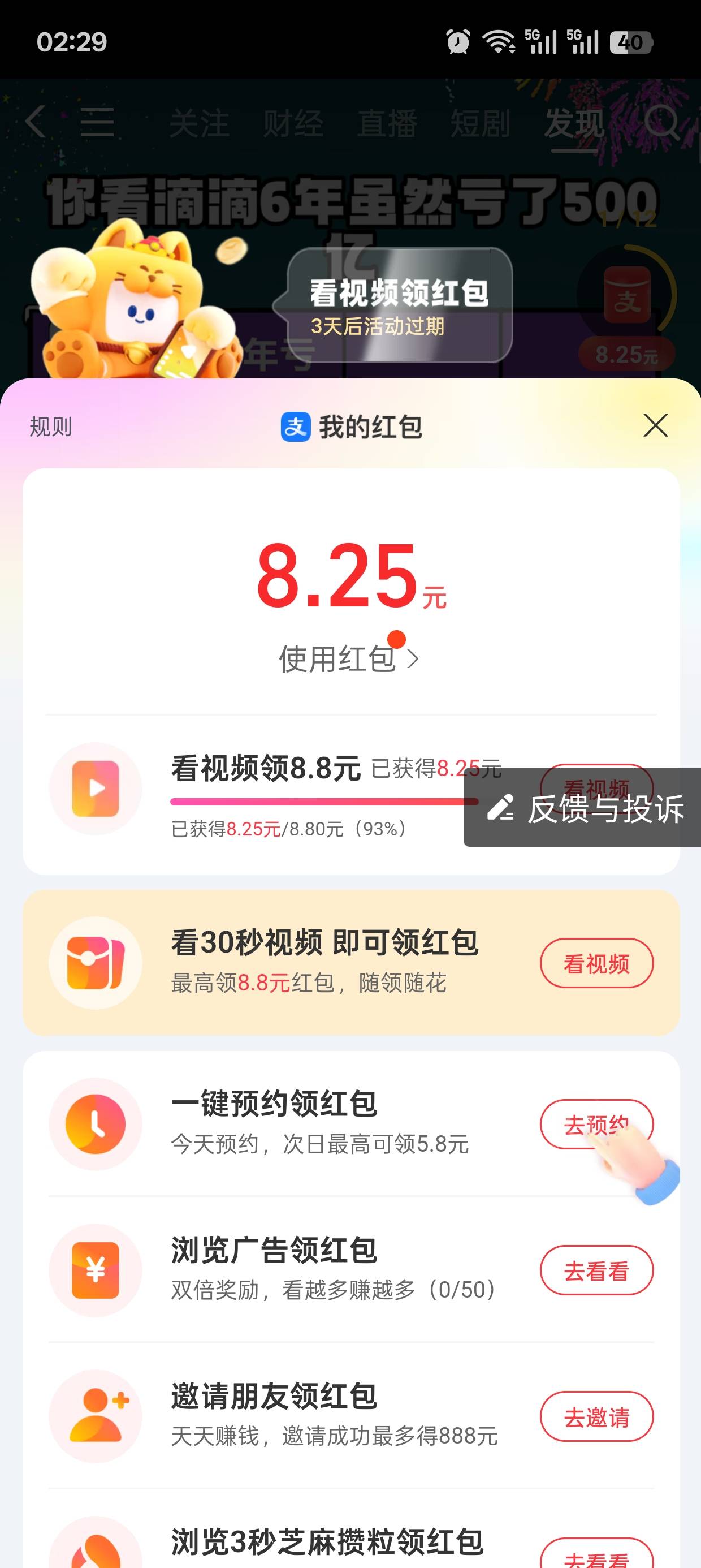 支付宝视频红包差0.52提现，每次转12圈，每次领点1分，今天能够吗，需要看多久啊？


73 / 作者:清余 / 