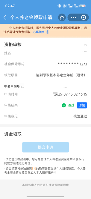 老哥们，我朋友他爸的，今天刚好60岁，现在审核通过了，怎么取款呢

36 / 作者:藝社 / 
