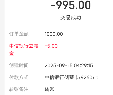 zfb中信福州转账1000-5，睡醒破零

87 / 作者:丁～～ / 