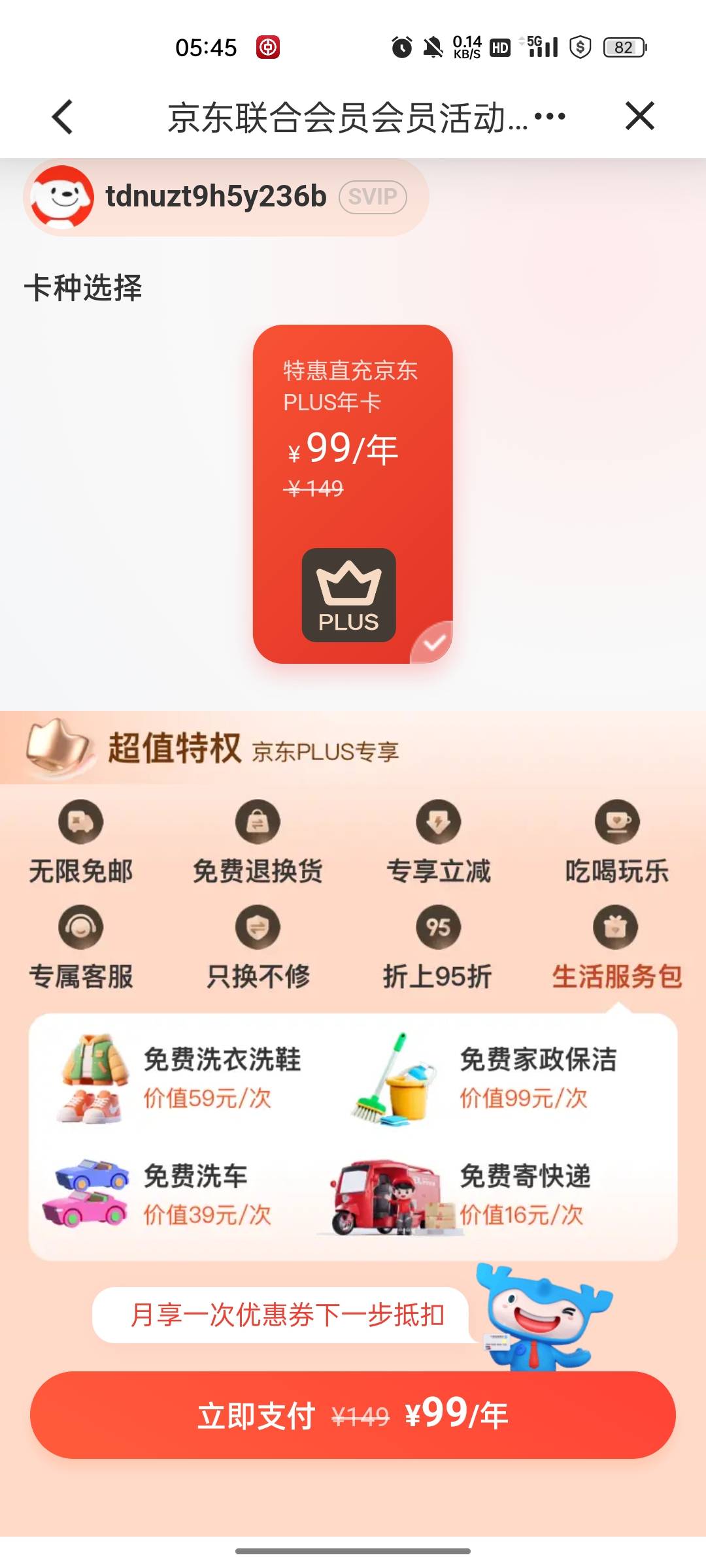 京东开会员99能回本？

21 / 作者:回望Yuki / 