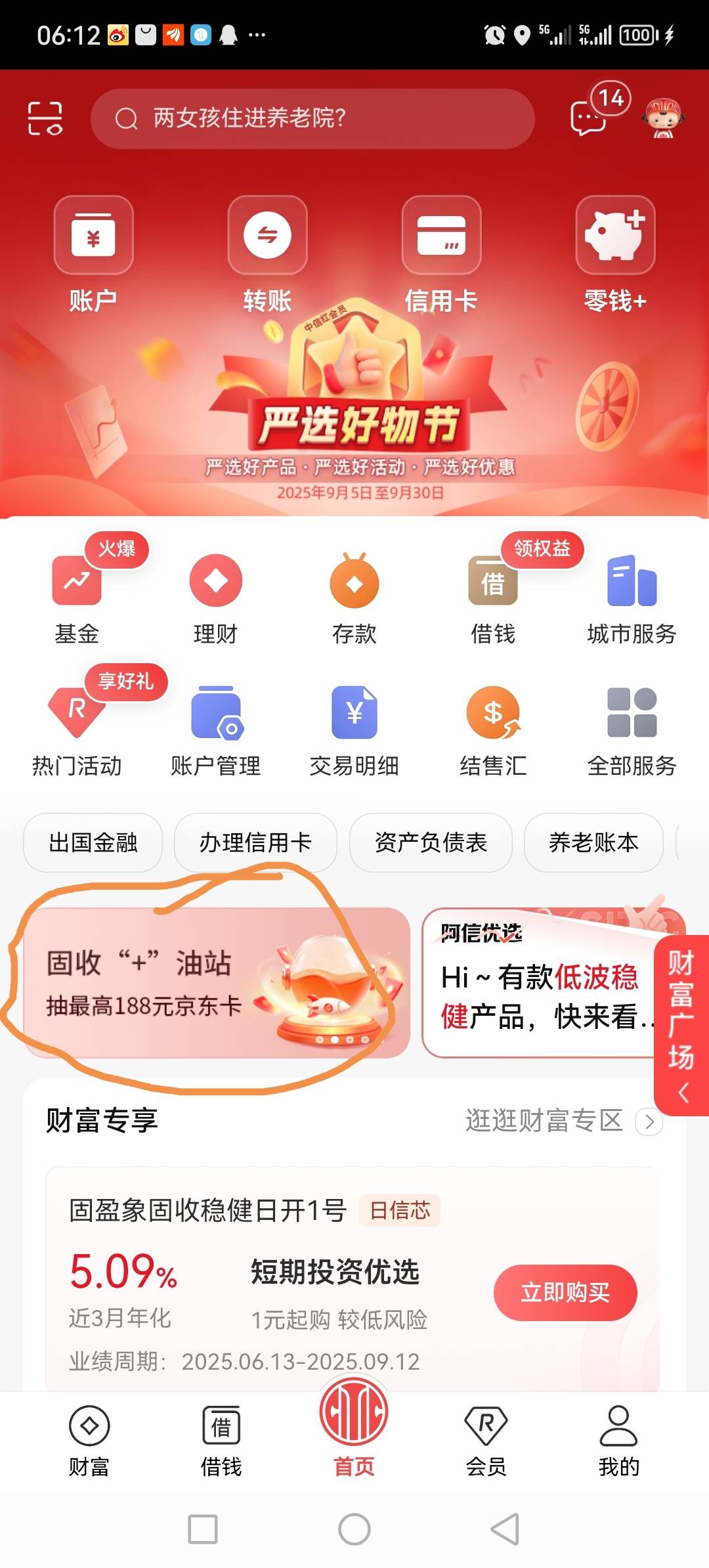 中信首页新活动，抽2次我低保命，好运G去吧也可以等报水


3 / 作者:听风说你° / 