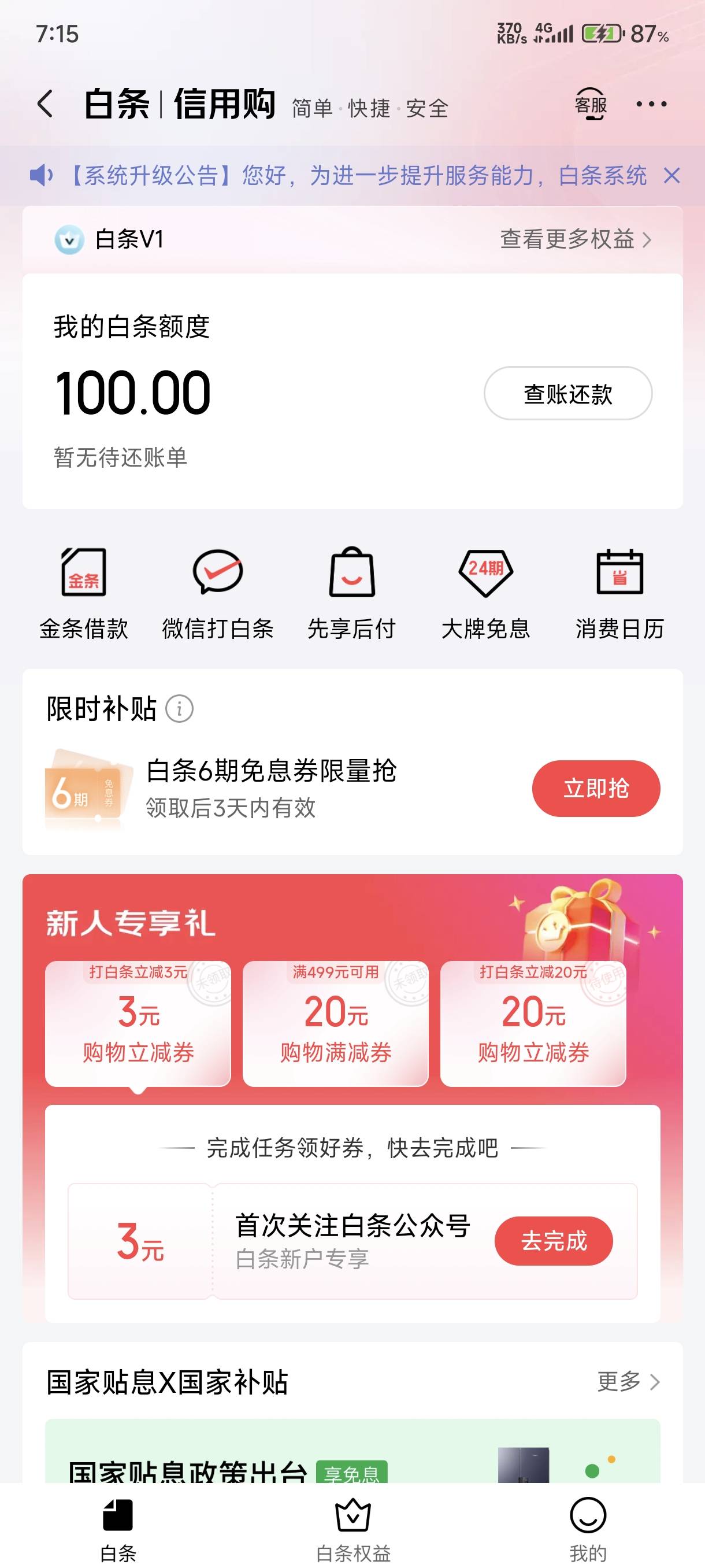 重新注册给了100，怎么弄出来

60 / 作者:牧莱红莉栖 / 