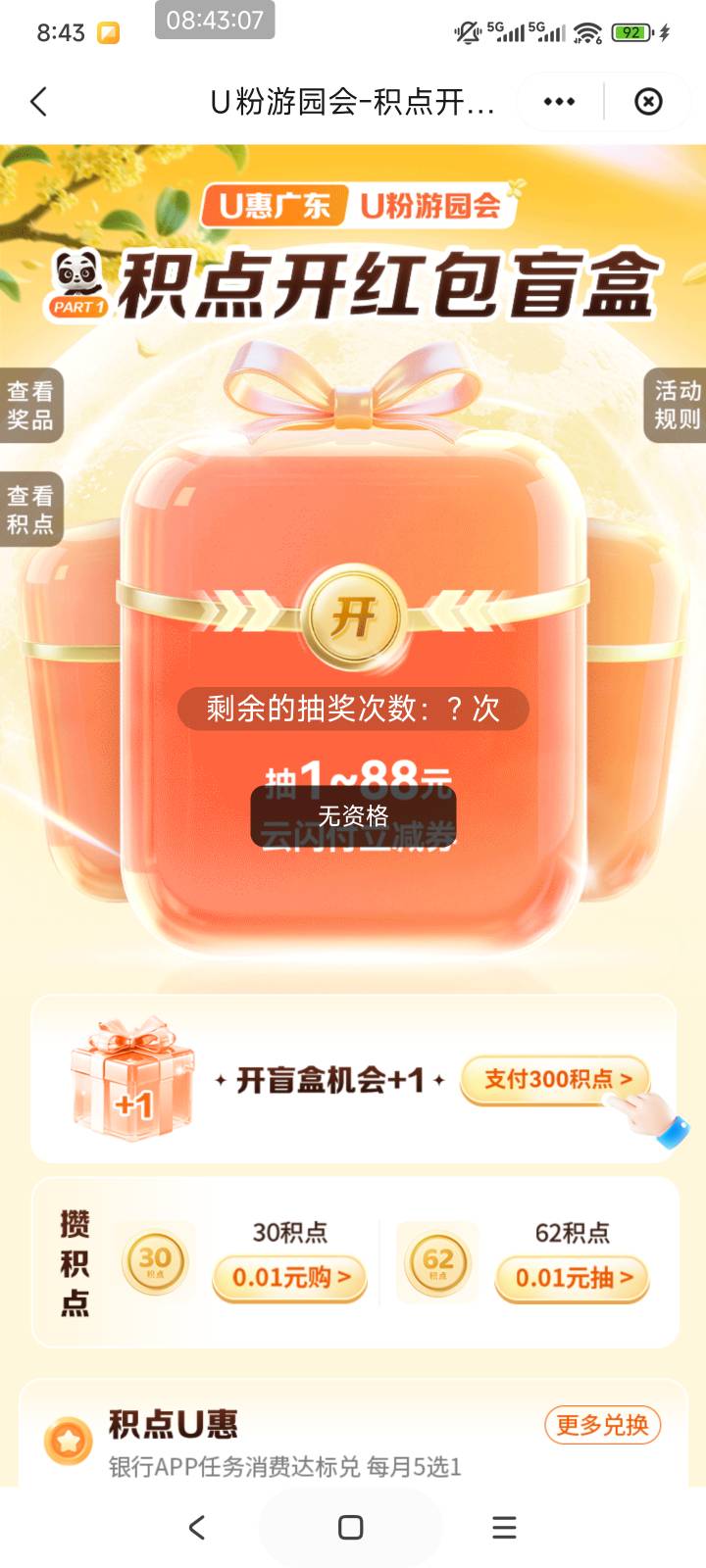 有积点    怎么没有资格抽奖

100 / 作者:S6S / 