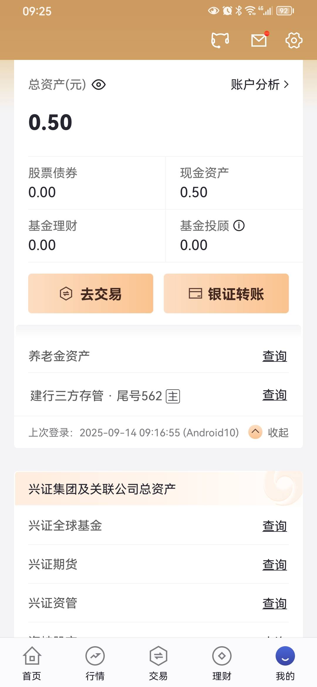 完了.证券销不了户了，里面不知道啥时候有0.5，注销换存管银行都要先把这0.5转出去，82 / 作者:ㅤㅤ浪子♡ / 