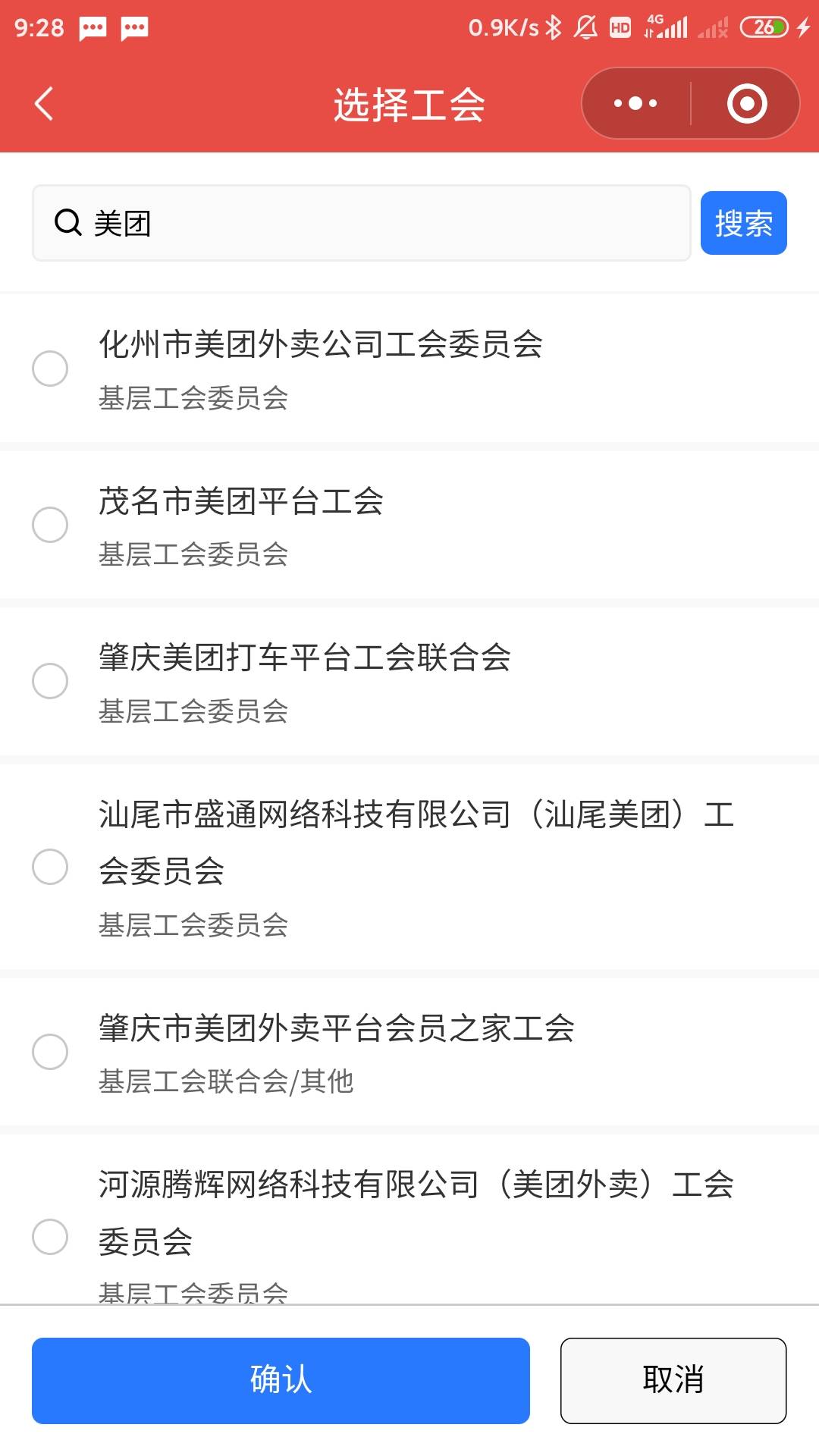 加过深工会的还能加入粤工会吗？如果可以的话，我没搞过快递外卖，怎么加入？
4 / 作者:归怨慢 / 