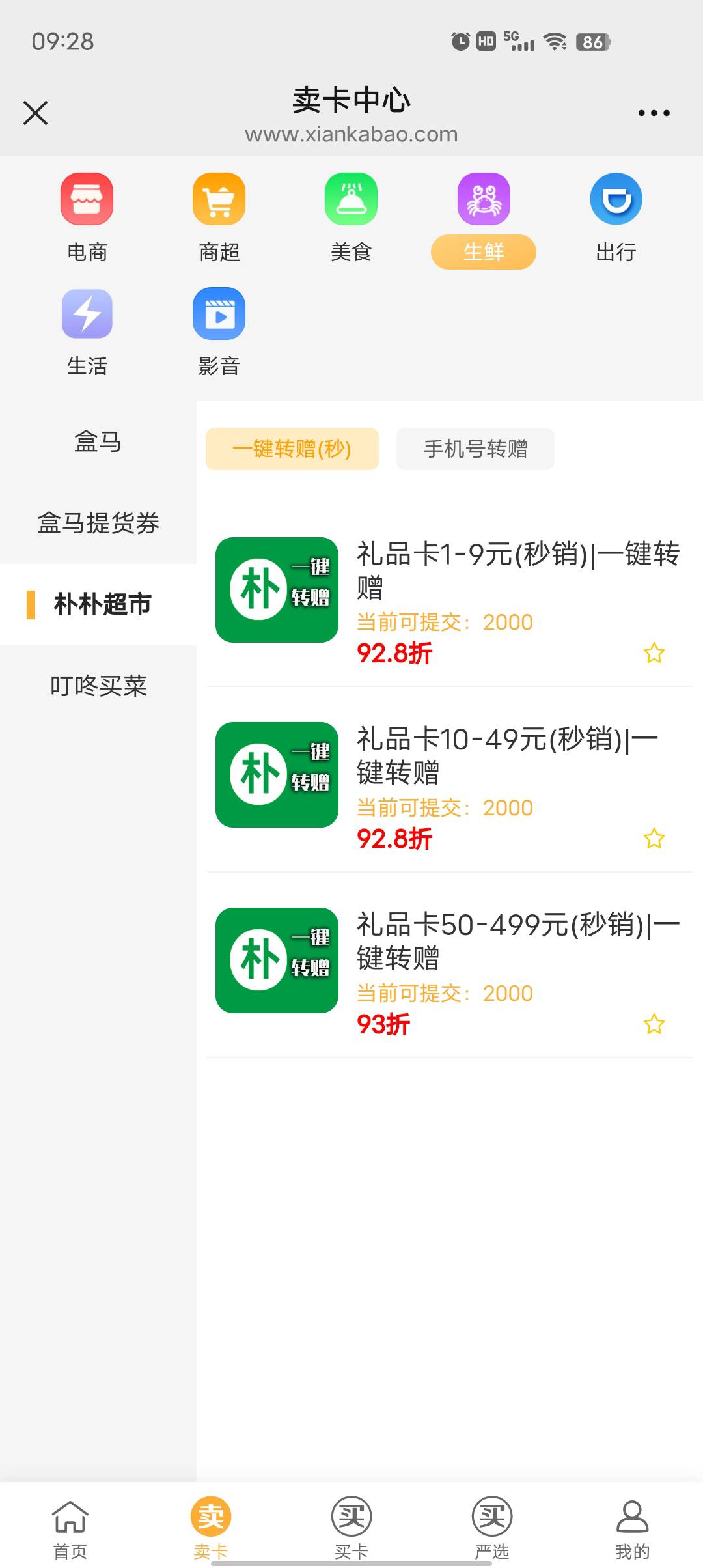 粤工会生日卷  可以用以前的方法买朴朴卡 去闲卡宝秒收  就是损失2块

74 / 作者:莪吥〆会输の / 