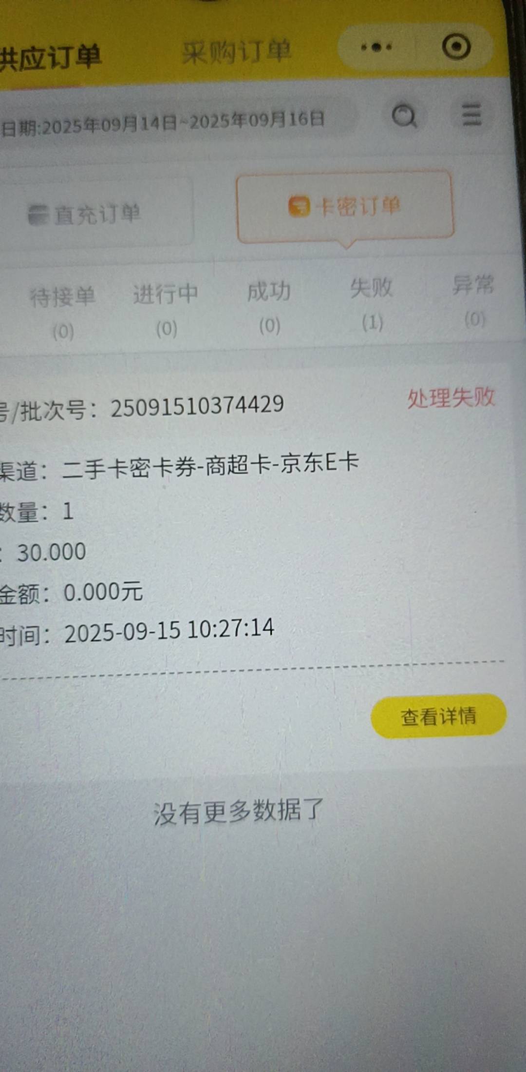 微笑发的京东卡密错误？？？

86 / 作者:皇后大道中 / 