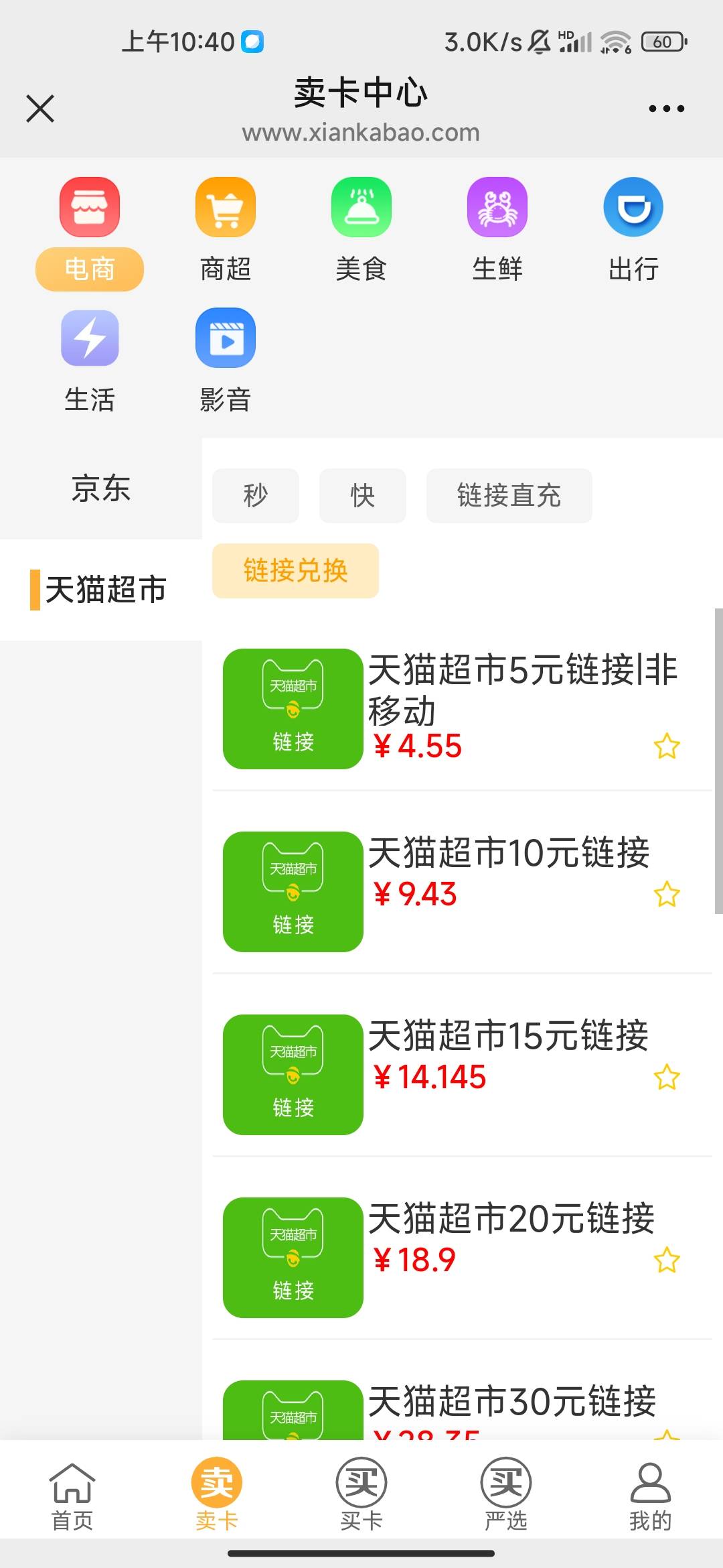 微笑10猫卡，闲卡宝这里能卖吗，有人试了吗

67 / 作者:你的承诺22 / 