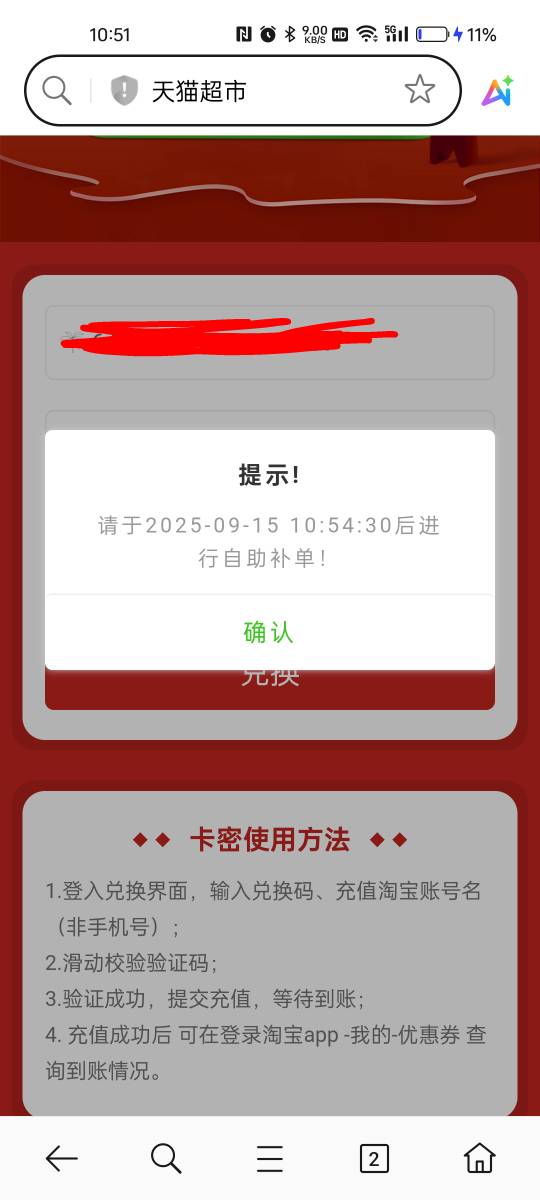 微笑天猫充值显示自助补单是什么意思，不秒到吗

58 / 作者:少年包黑炭 / 