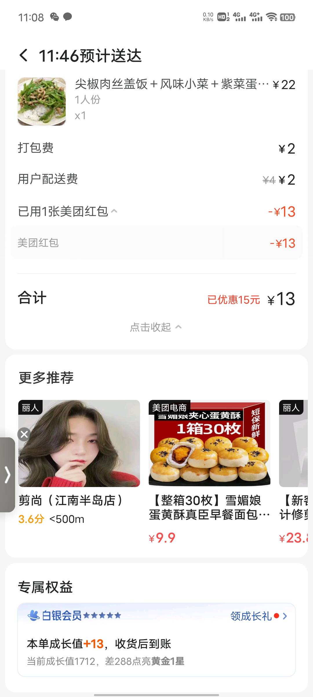 午饭时间到了 微信摇一摇13神劵  徽商10美食劵  3元拿下实现午餐自由

10 / 作者:心善脾气倔 / 