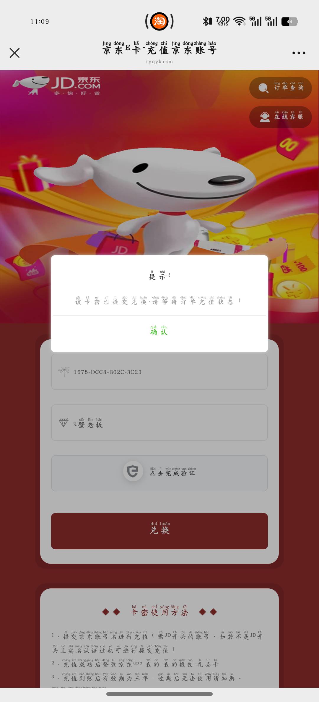 闲卡宝兑换失败怎么回事

82 / 作者:大耳朵图途 / 