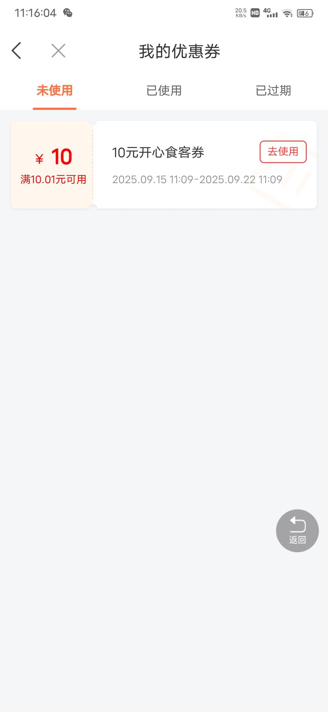 徽商银行的这个食客券是t不了的吧，只能自己点外卖？

6 / 作者:会狼嚎的猪 / 