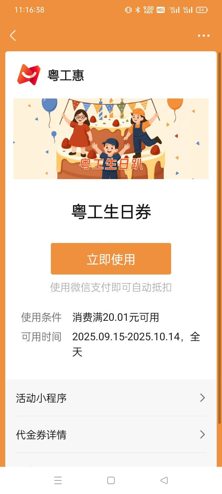 工会生日这个怎么出？扫自己经营码不抵扣。

48 / 作者:老号忘记密码了 / 