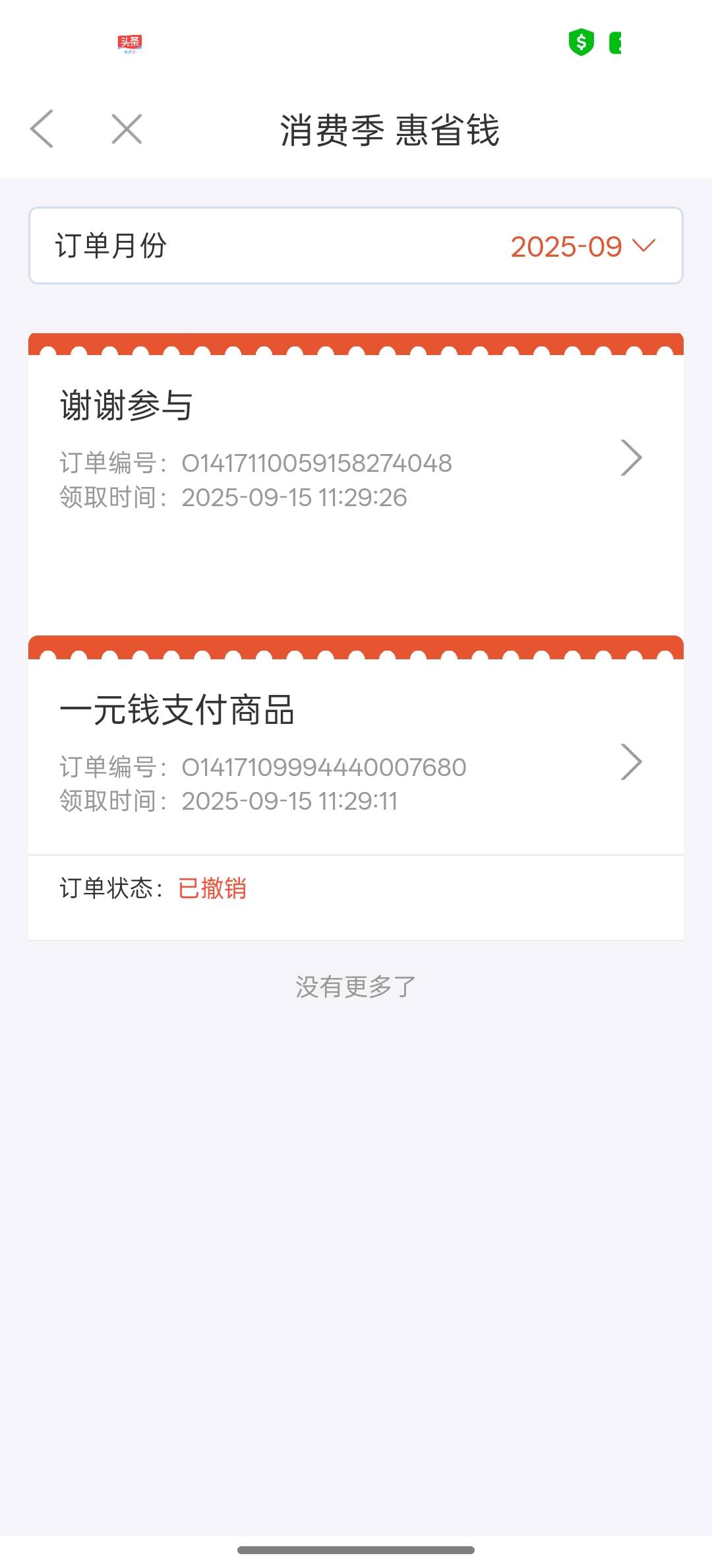 徽商惠省钱还有谢谢？？？

0 / 作者:听风说梦冷 / 