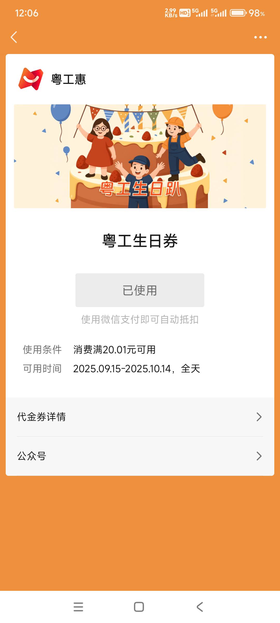 粤工卷，随便找个便利店买烟等（满20.01元）给微信二维码给店家扫就可以了。挂B就买烟89 / 作者:6862 / 
