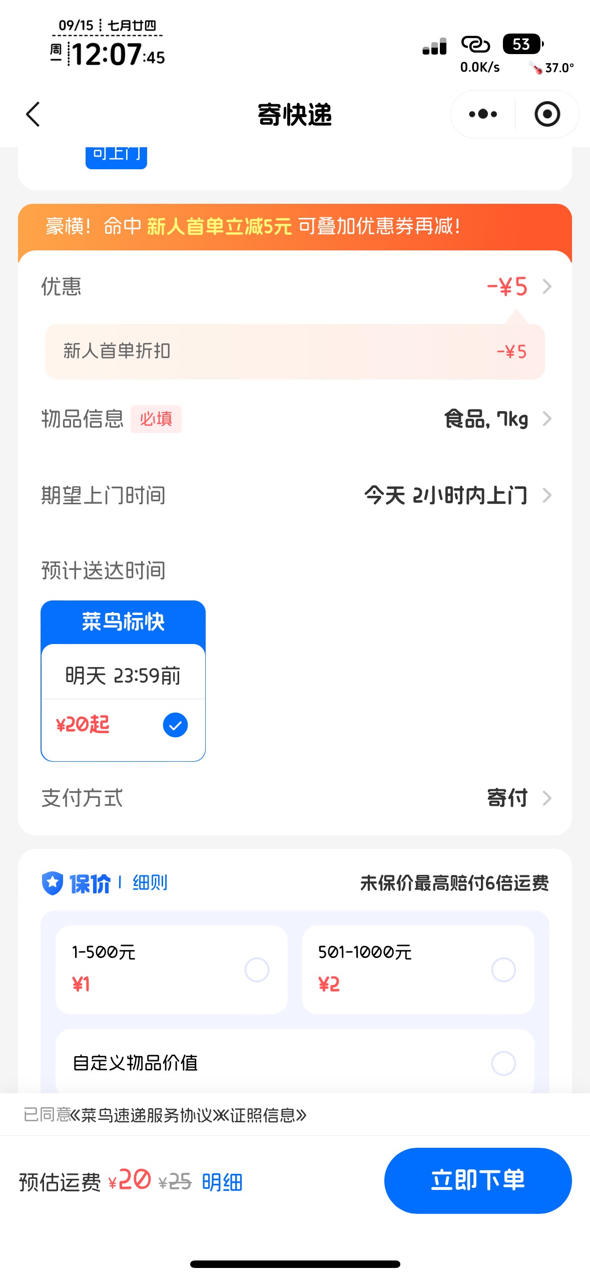 深工凉茶填的快递柜，到了，再转快递有点贵


69 / 作者:知名靓仔小小号 / 