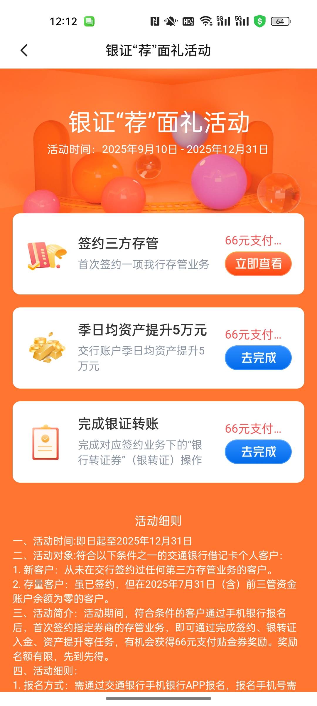 转账这个完成不了，之前弄过三个66

25 / 作者:小小卡妖呃 / 