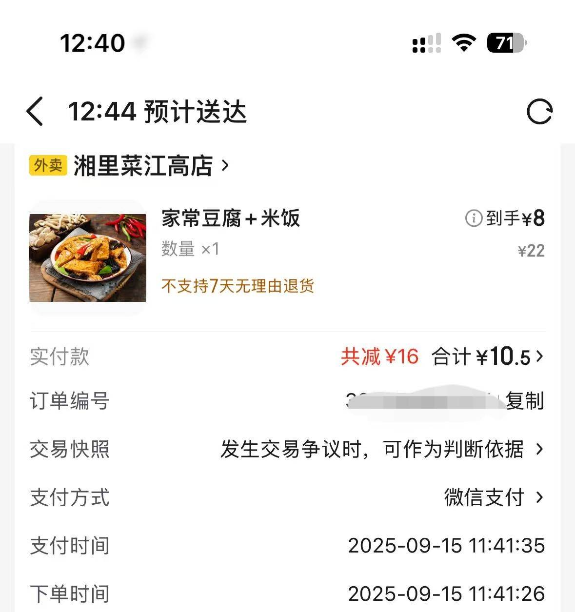 京东外卖送的也太慢了吧 点个饭一个小时才送到

51 / 作者:太绝望了想死. / 