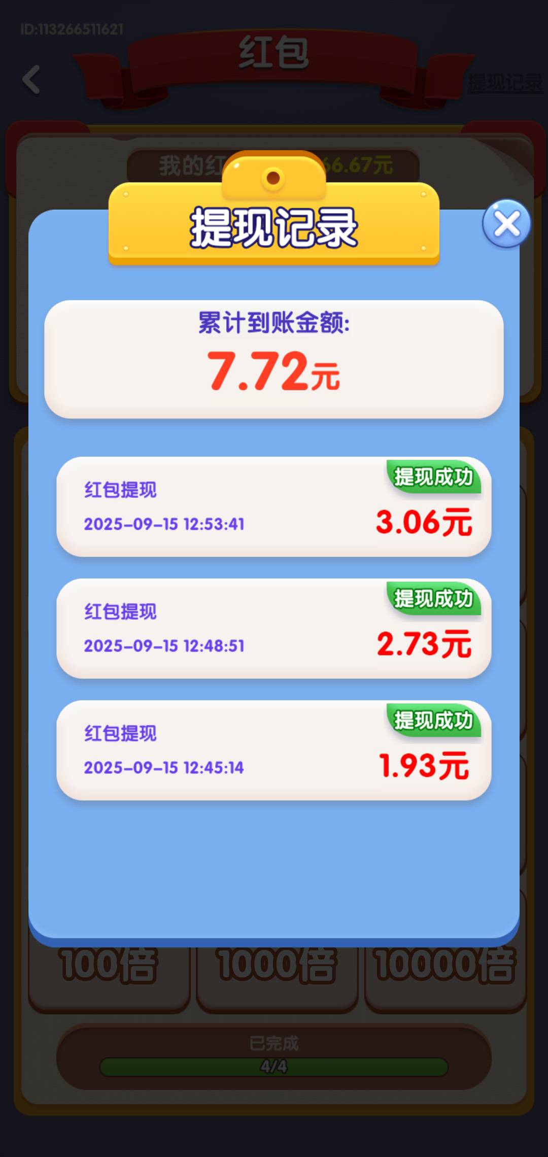 养机成功快手极速版看广子下的果汁消消乐，5500到7200金币一次。手机权限低的W视

51 / 作者:生命潦草 / 