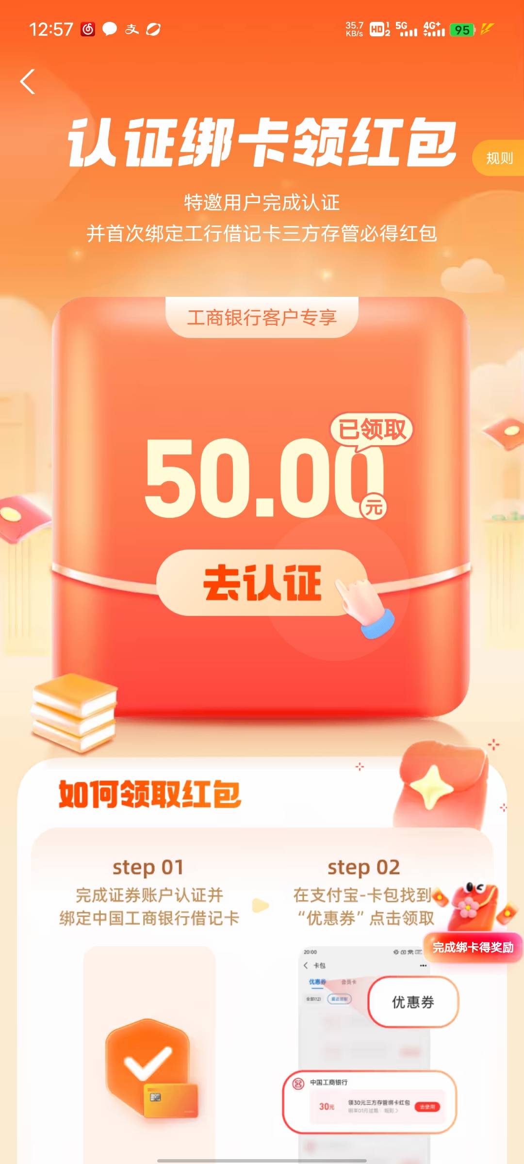 老哥们支付宝证券这个到底是绑哪个卡啊，任务让我绑定工商银行，绑卡页面显示中国银行17 / 作者:穿透心脏x / 