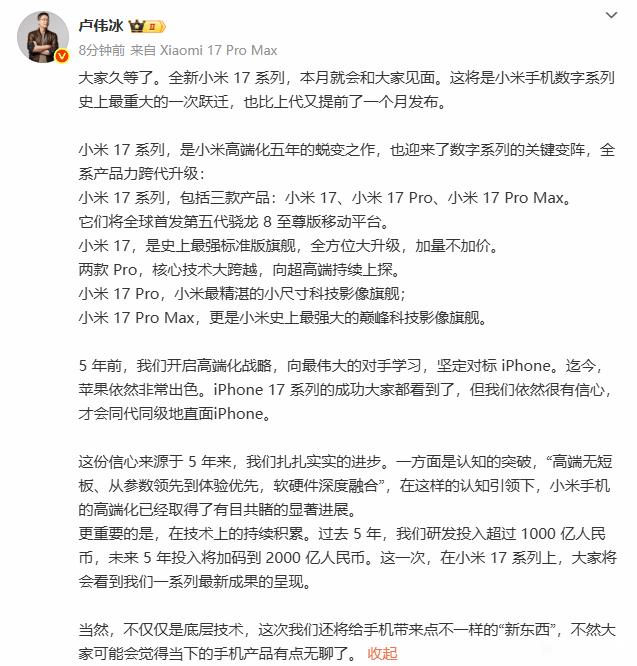 小米是真的恶心，碰瓷苹果，小米16手机改名小米17。以后不买小米3

86 / 作者:天空的时候给我 / 