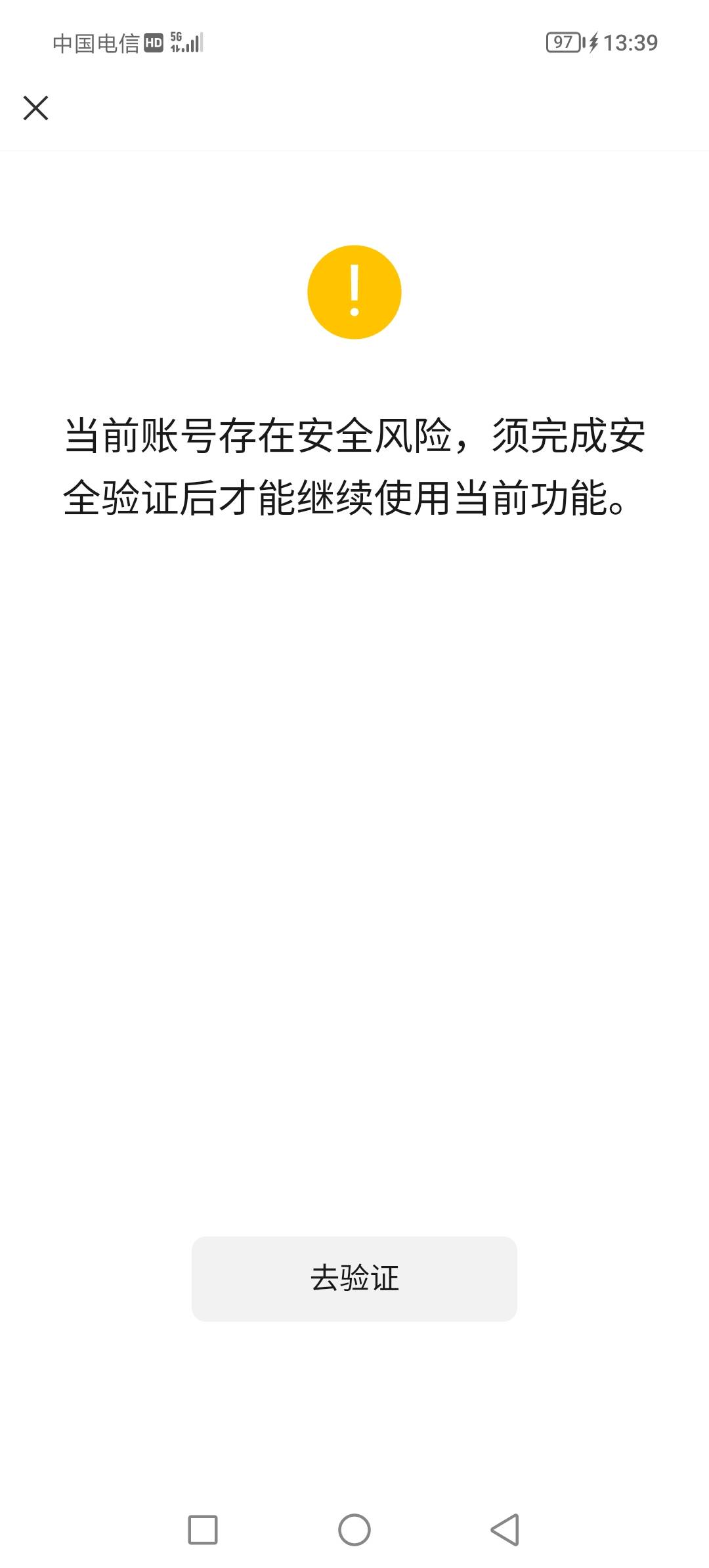 大神们有没有知道，这种情况怎么办，我微信加好友显示安全风险，点去验证必须安装国家26 / 作者:起名字费劲 / 