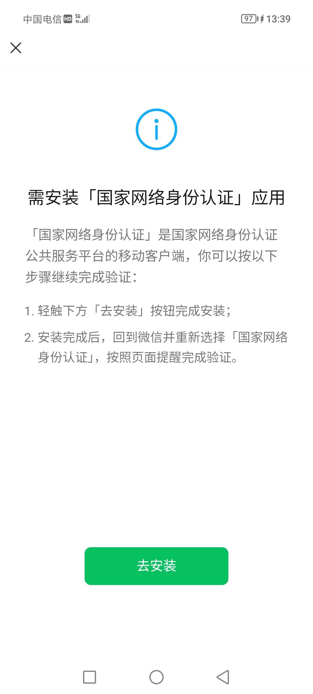 大神们有没有知道，这种情况怎么办，我微信加好友显示安全风险，点去验证必须安装国家41 / 作者:起名字费劲 / 