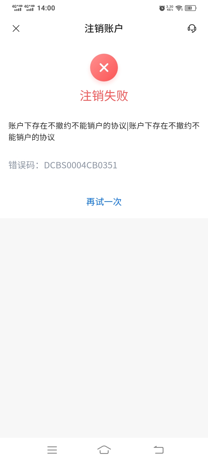 有没有老哥和我一样的注销不了交通银行二类卡 我这个显示的二类卡安心付 注销不了


77 / 作者:发光的laz / 
