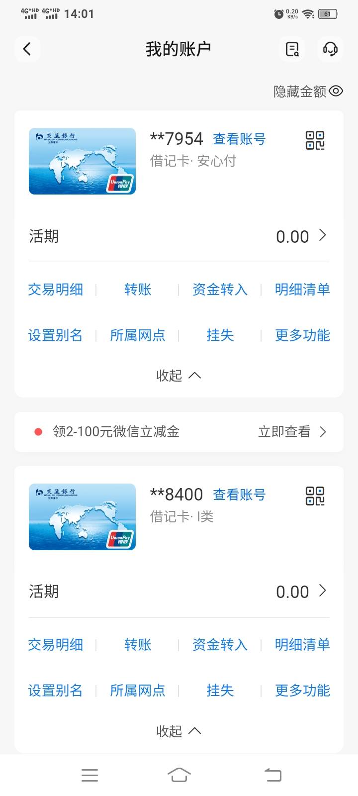 有没有老哥和我一样的注销不了交通银行二类卡 我这个显示的二类卡安心付 注销不了


40 / 作者:发光的laz / 