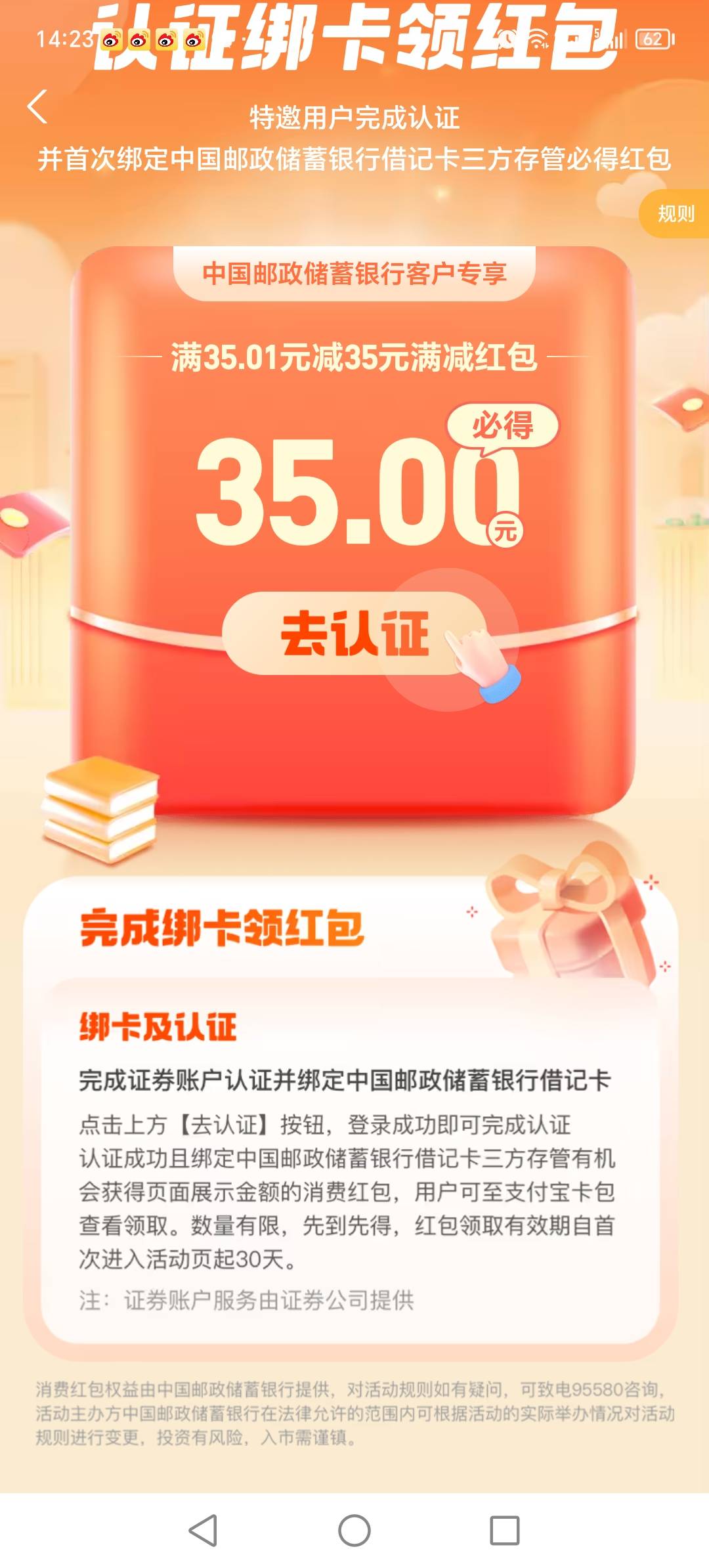 做了京东的这国信证券，支付宝这个就领不了吧

9 / 作者:晓晓晓小197 / 