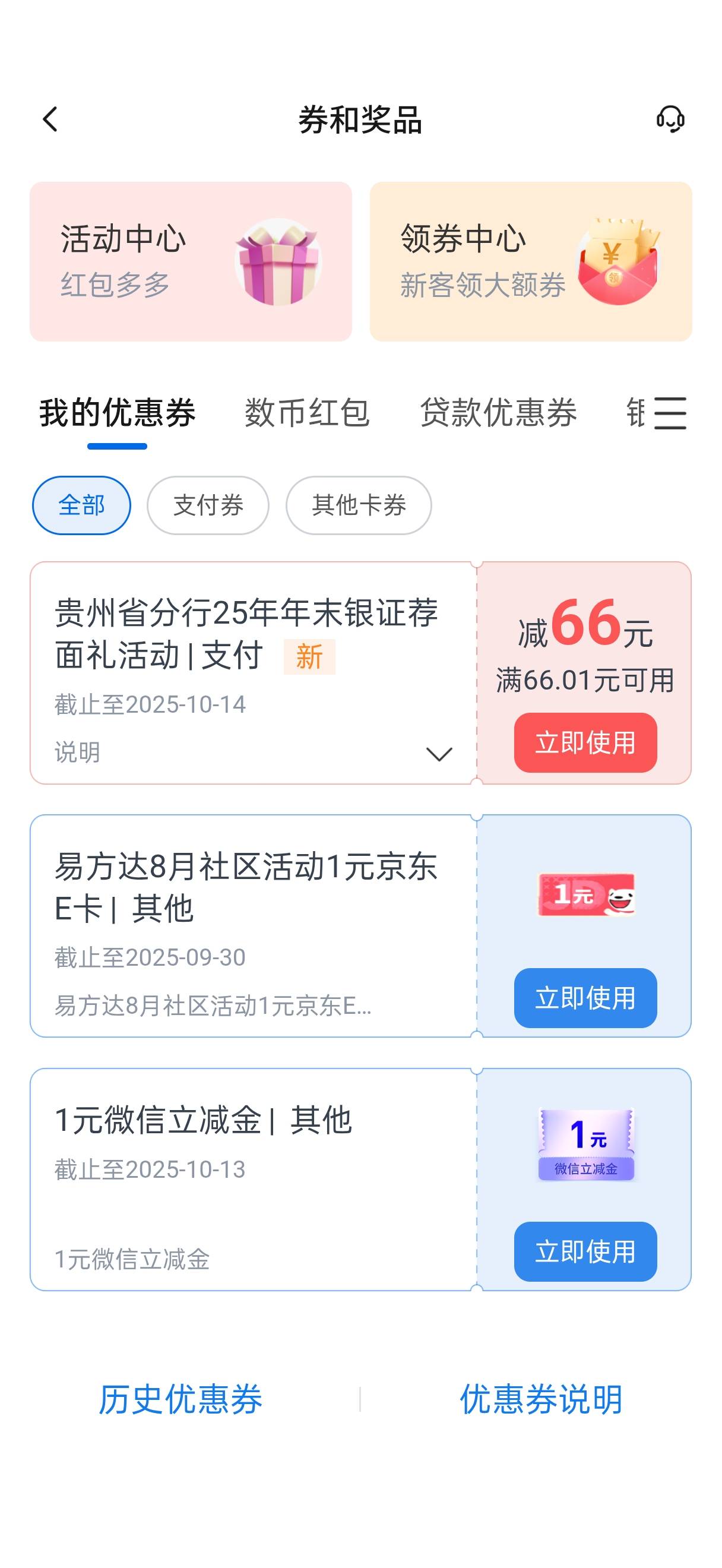 交通没做过全国，但开过证券的做不了了，贵州的可以


46 / 作者:闭着眼看天 / 