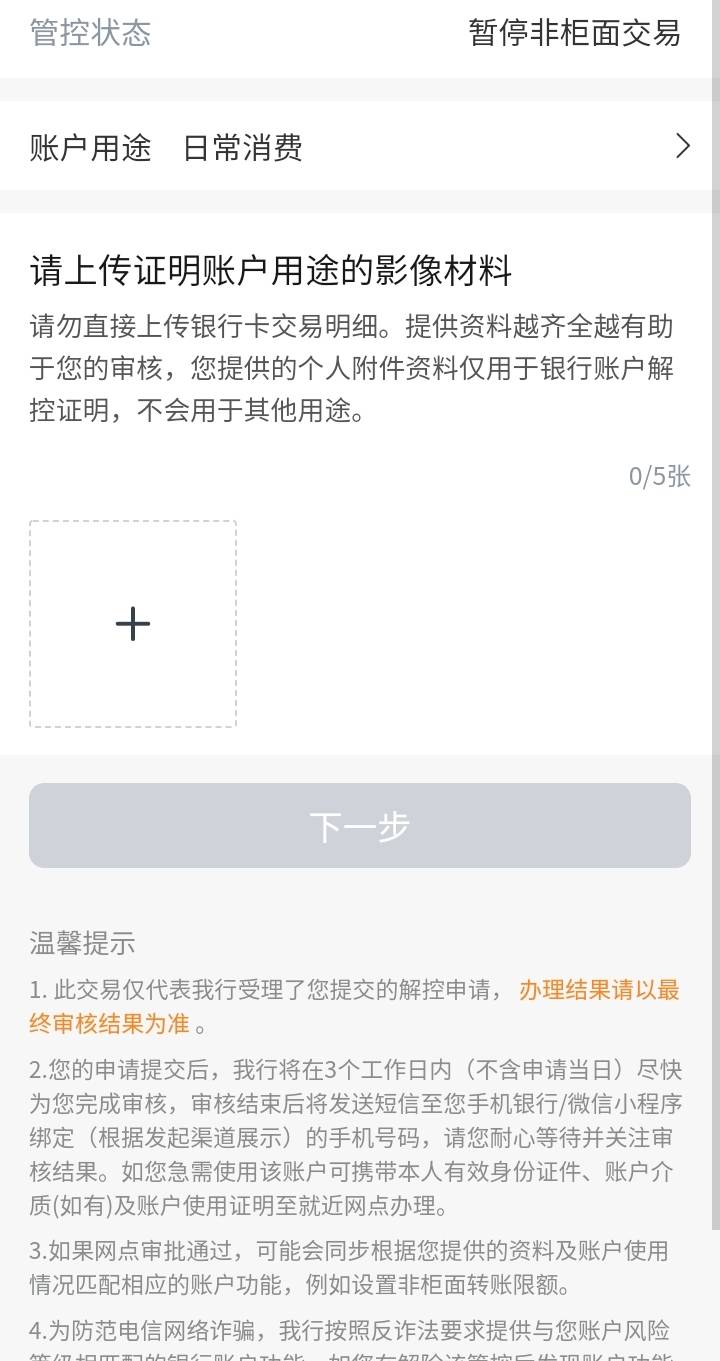 有交行一类怎么解除二类非柜？我这是第二次申请了上一次失败了，证明这里给什么图？

9 / 作者:海马啊 / 