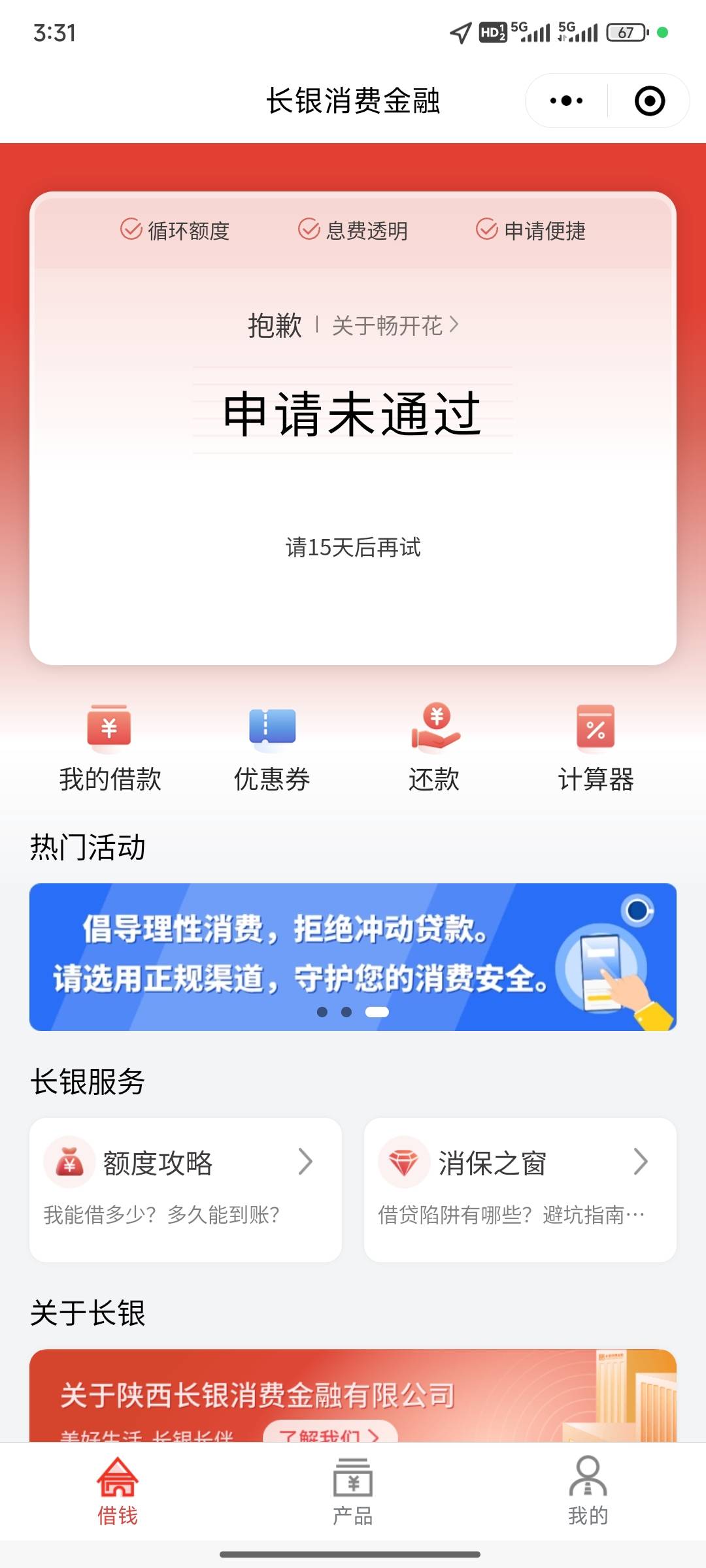 长银消费金融，大家赶快冲，下了1000。



72 / 作者:三年人生路 / 