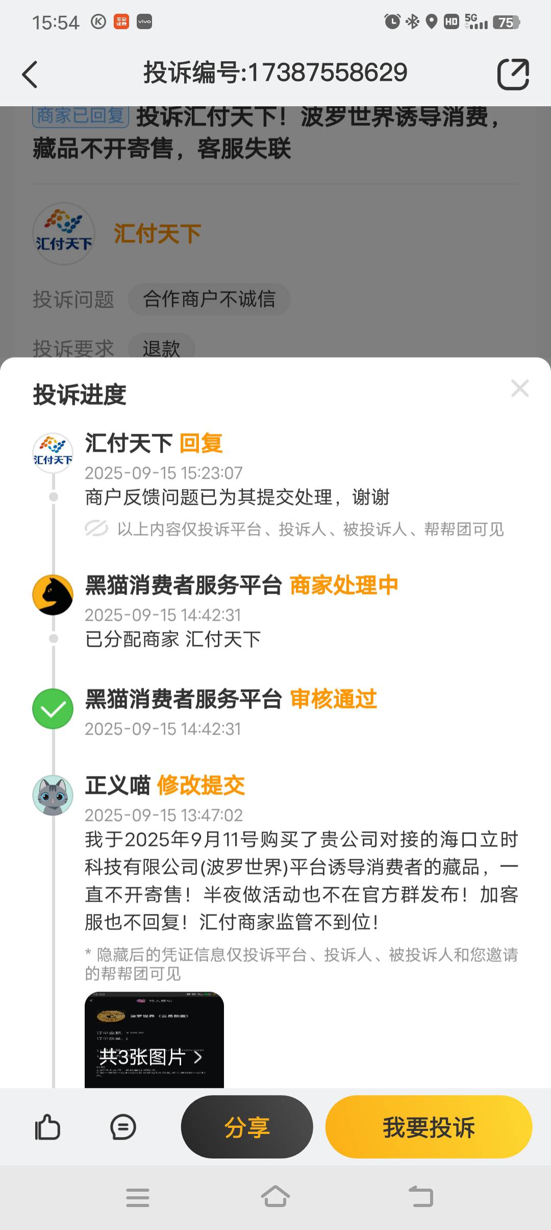 波罗世界CS，本来想着薅羊毛，结果被反申请了！半夜一两点搞活动，官方群都不通知了。42 / 作者:非凡哥. / 