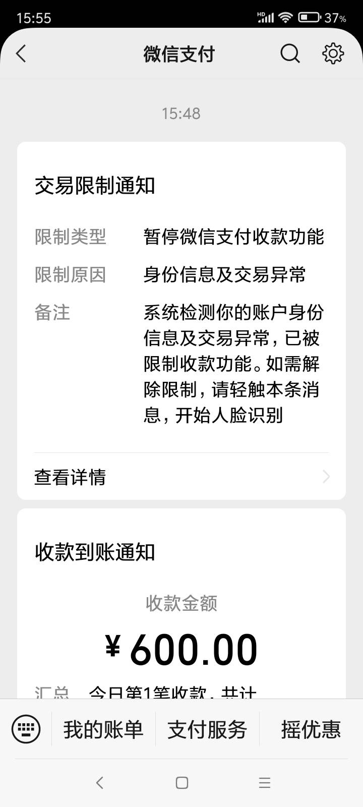 遭了微信被风控，朋友转了一笔就这样，无法收款，但能支付，这个会自动解除了吗？需要56 / 作者:绑着鲨鱼的鲁老大 / 