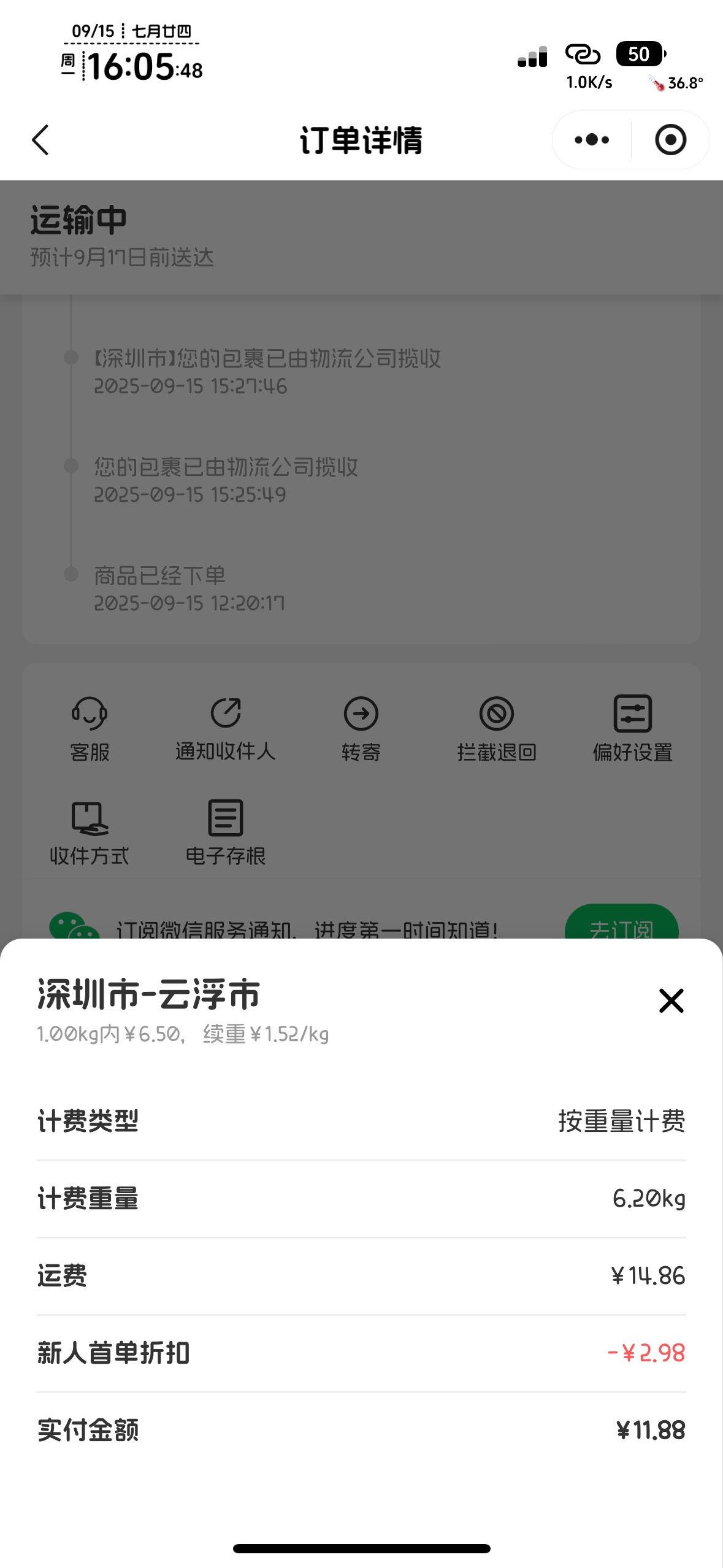 机智如我，12毛拿下深工凉茶，填的快递柜，再下单↑门取件


80 / 作者:知名靓仔小小号 / 