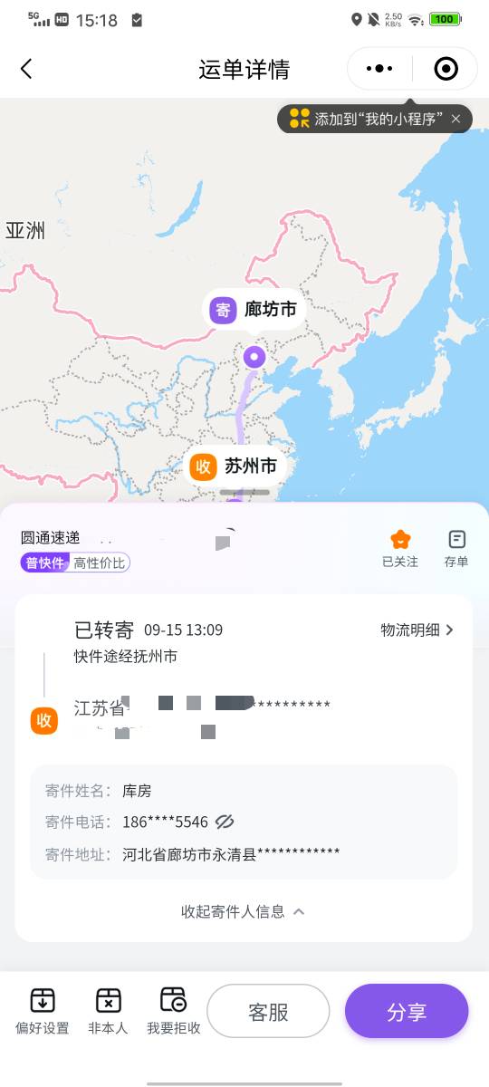 送给快递员了转寄不划算

17 / 作者:君雲 / 