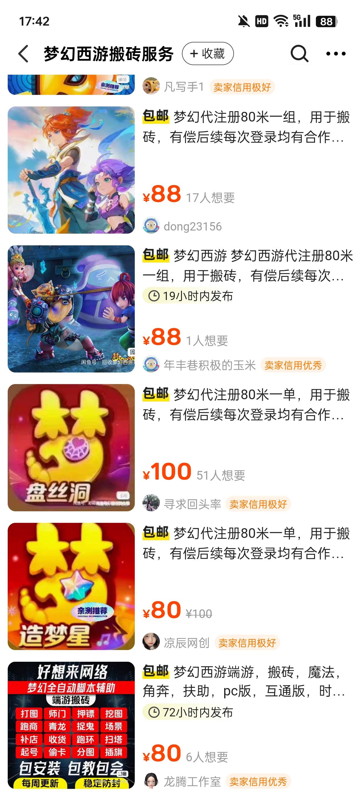 这是真的？

48 / 作者:执法封府卿 / 