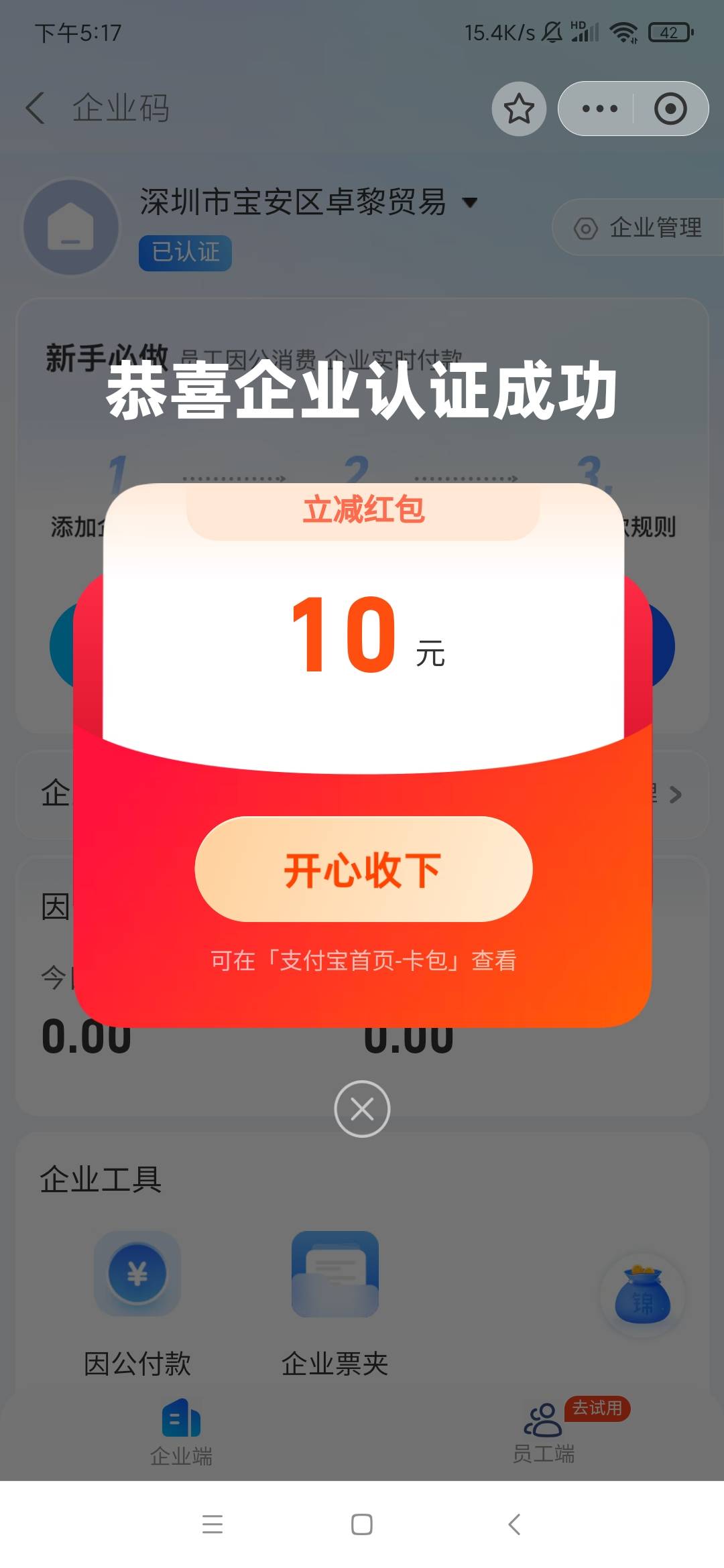首发，无人头搜索企业码即可，人人30


42 / 作者:_jc / 