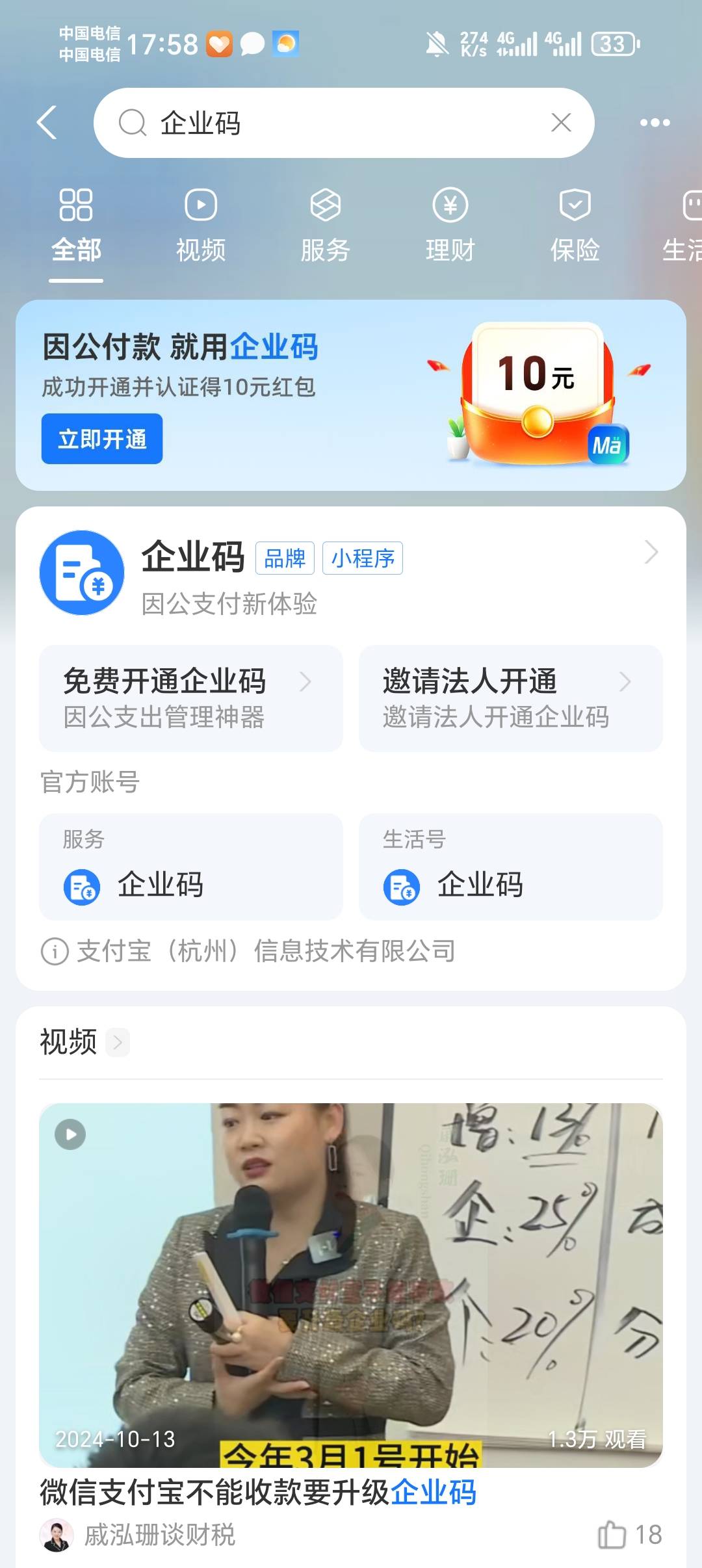 刚刚那位老哥发的有人头，自己zfb搜索企业码，人人通用10

28 / 作者:水多多？ / 