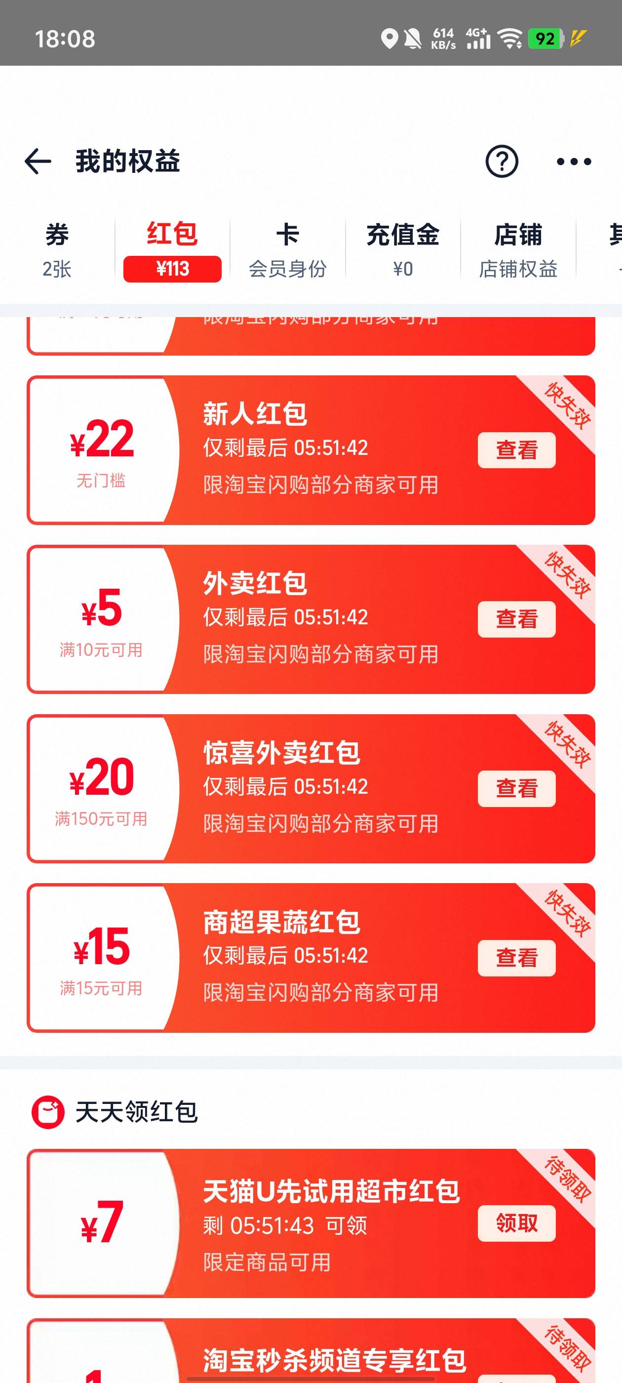送了买外红包，我也点不了外卖，我是农村入

42 / 作者:卡农老姐丶 / 