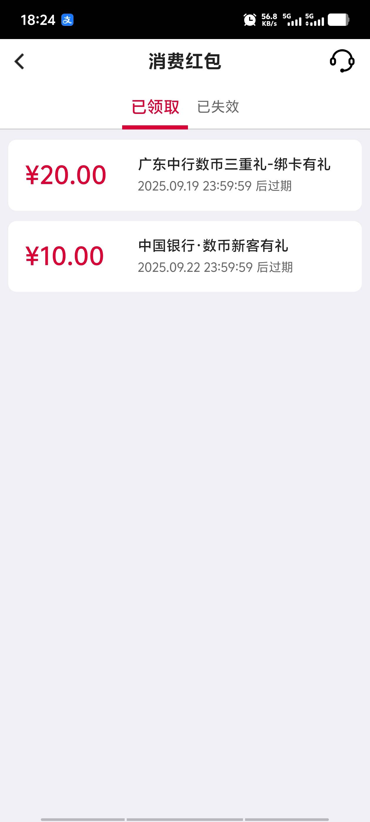 前面老哥发的广州数币换绑30

42 / 作者:小K很开心 / 