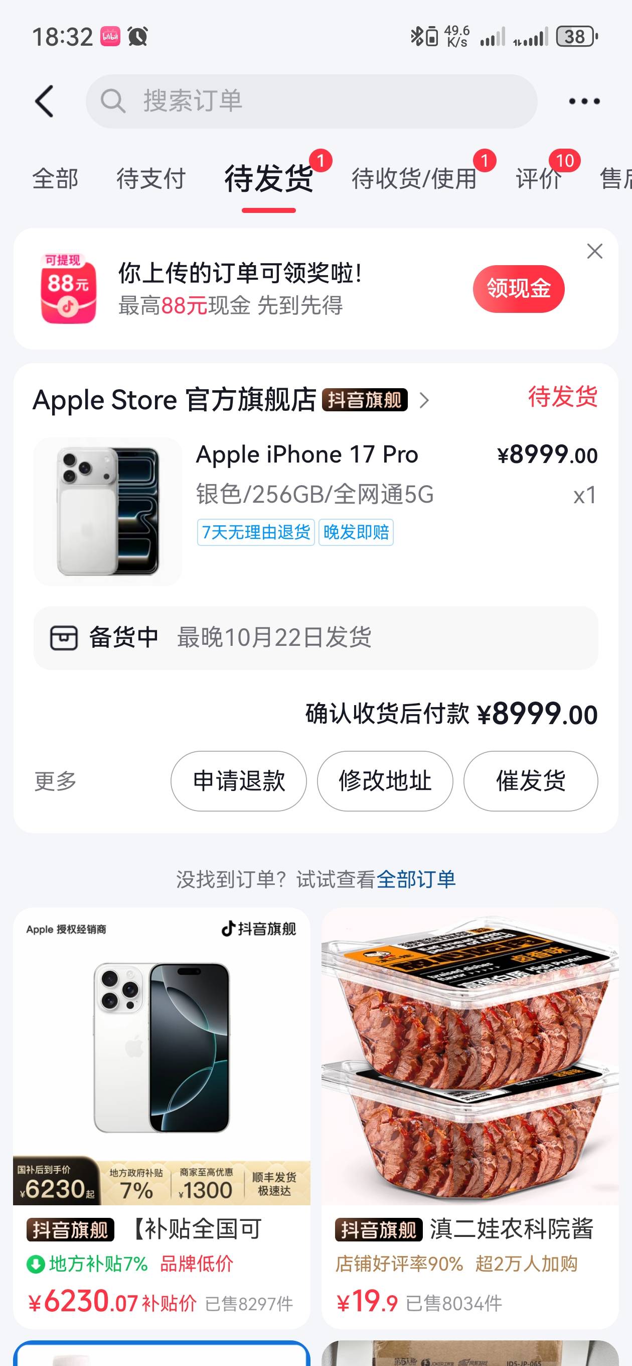 抖音月付也算是有了。最开始在苹果17在选型号的界面有12期免息。然后立即购买就显示临30 / 作者:唐可可 / 