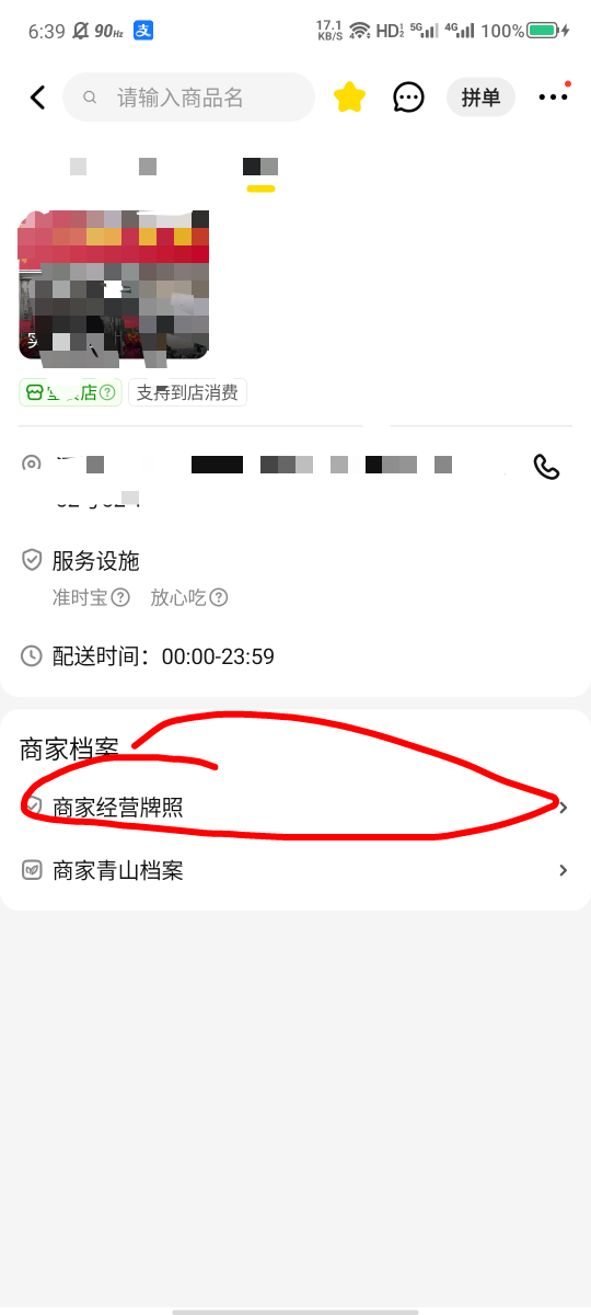 营业执照不用谢我，美团随便找个商家进去就有，直接上传

9 / 作者:大力水手皮卡丘 / 