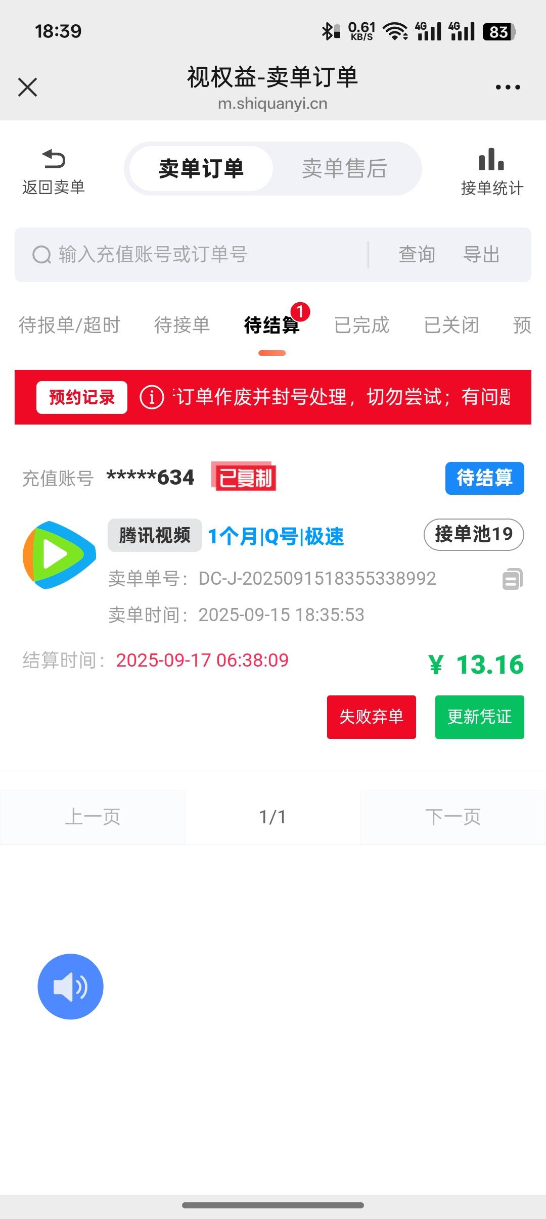 这也掉价了，上个月卖14块多，少了一块多


35 / 作者:黑鬼隐子 / 